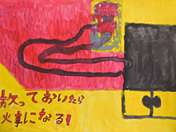 放っておいたら火事になる!