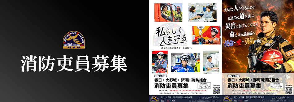 消防史員募集